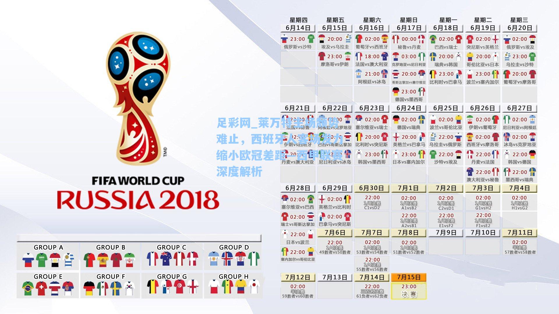 足彩网_莱万特主场颓势难止，西班牙人客场发力缩小欧冠差距—西甲联赛深度解析